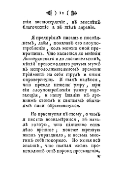 Лудовика Корнелия венецианина oпыт о пользе трезвыя жизни | Корнаро Луиджи