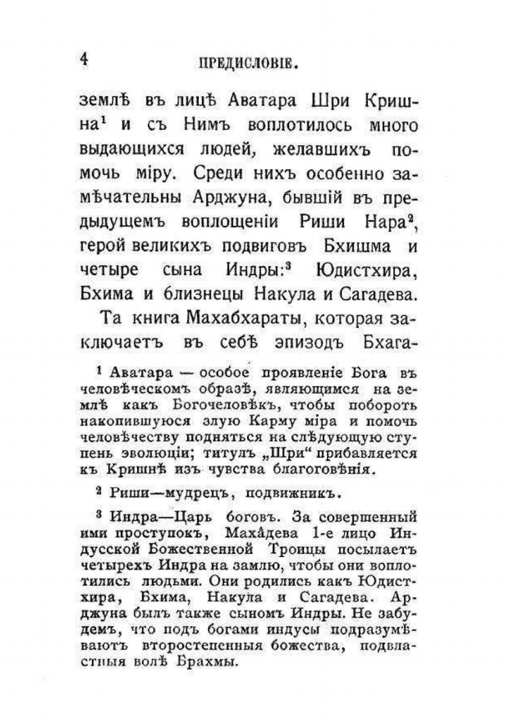 Бхагавад-Гита, или песнь Господня. переведенная с английского и санскритского | А. Каменская; И. Манциарли