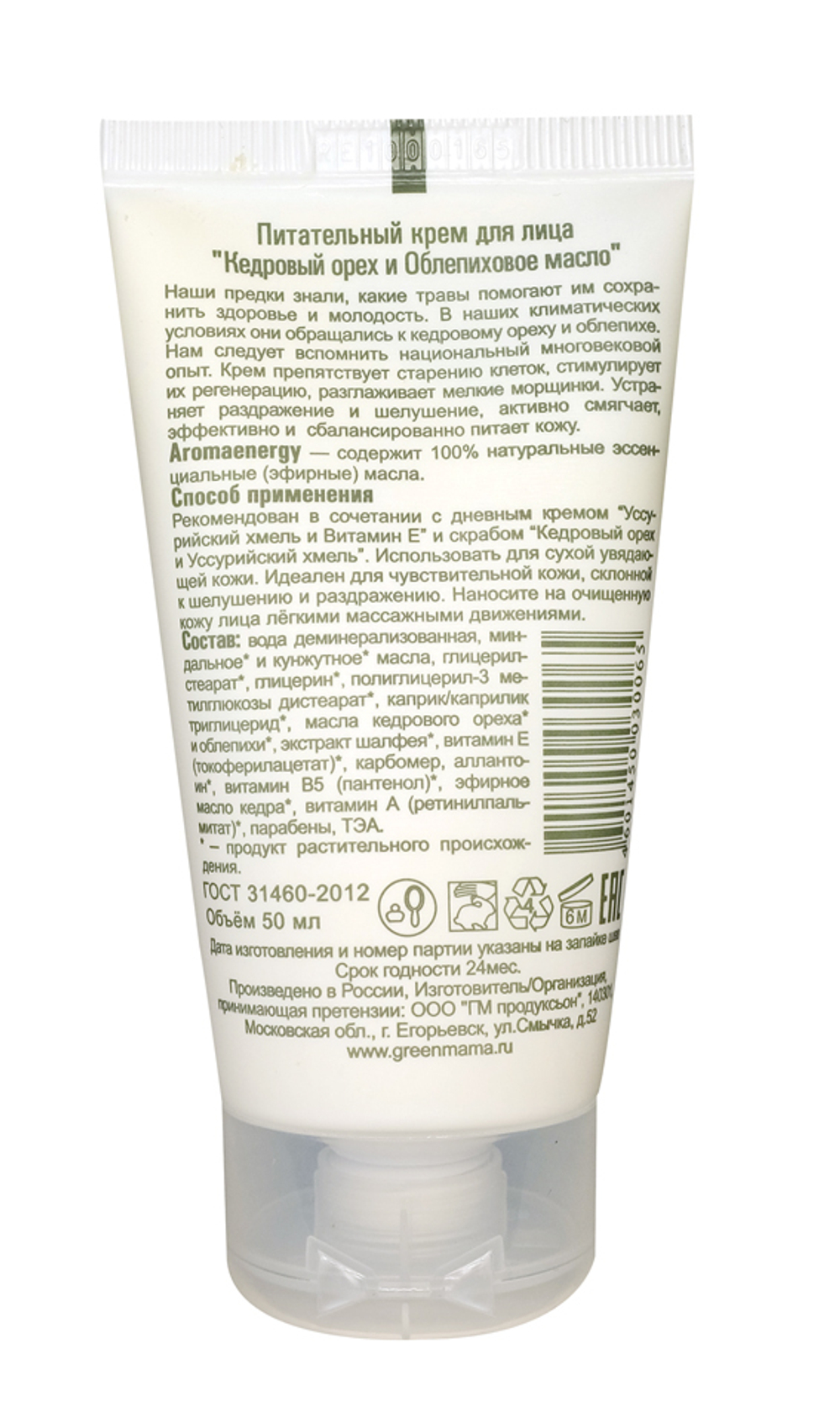 Green Mama Формула тайги Крем для лица Кедровый орех и облепиховое масло, питательный, 50 мл
