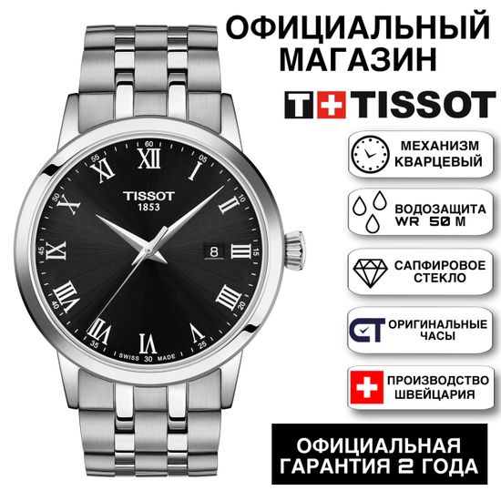 Tissot T129.410.11.053.00 мужские часы