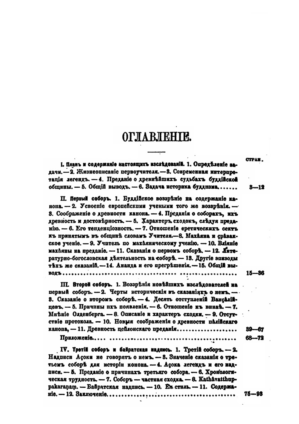 Буддизм. Исследования и материалы. Том I | И.П. Минаев