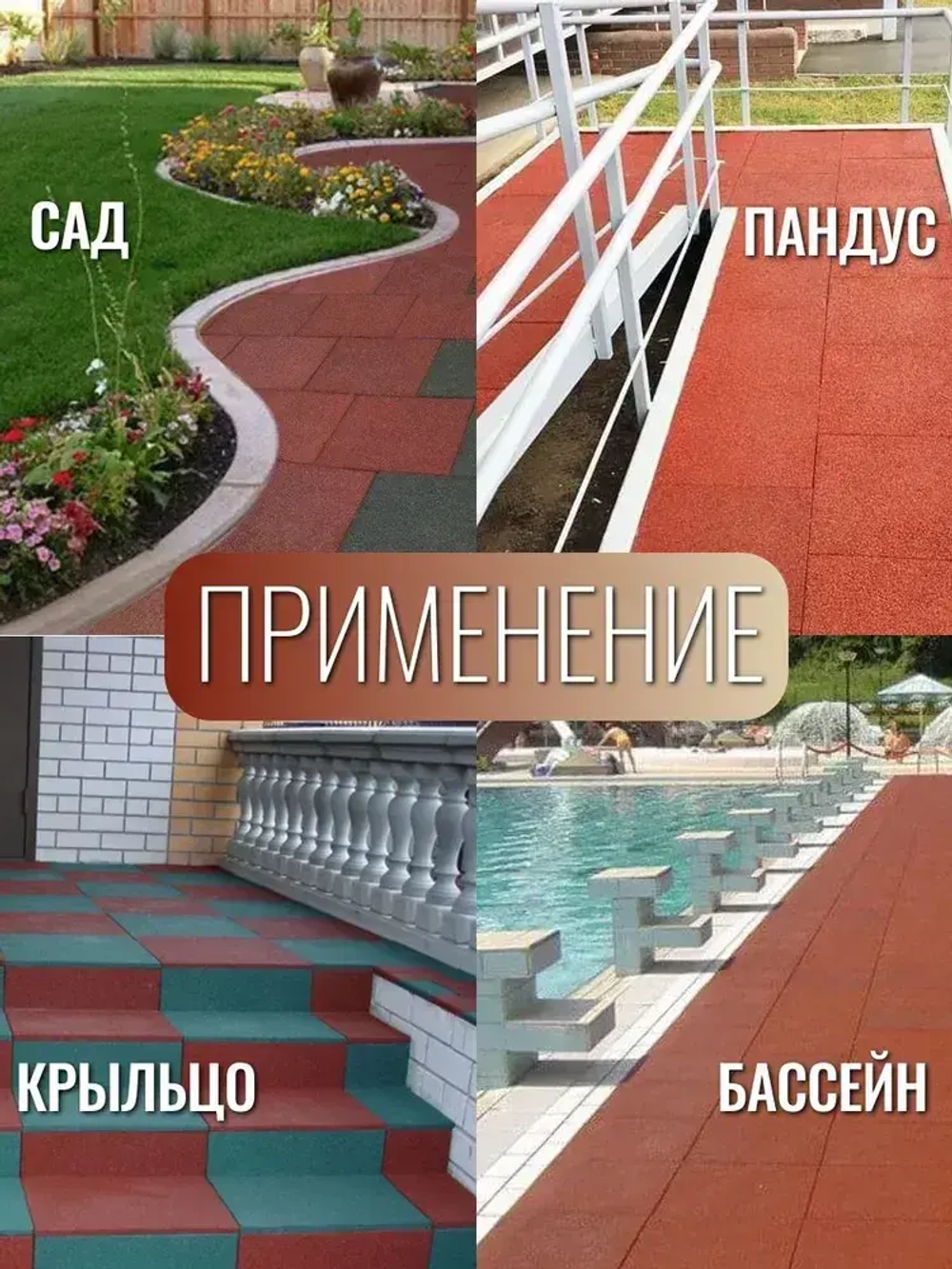 Резиновая плитка для дома, гаража, улицы и сада, из резиновой крошки размер 500*500*30 (4 шт)