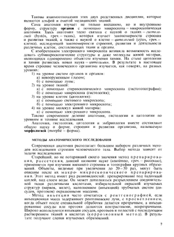 Анатомия человека | Привес Михаил Григорьевич