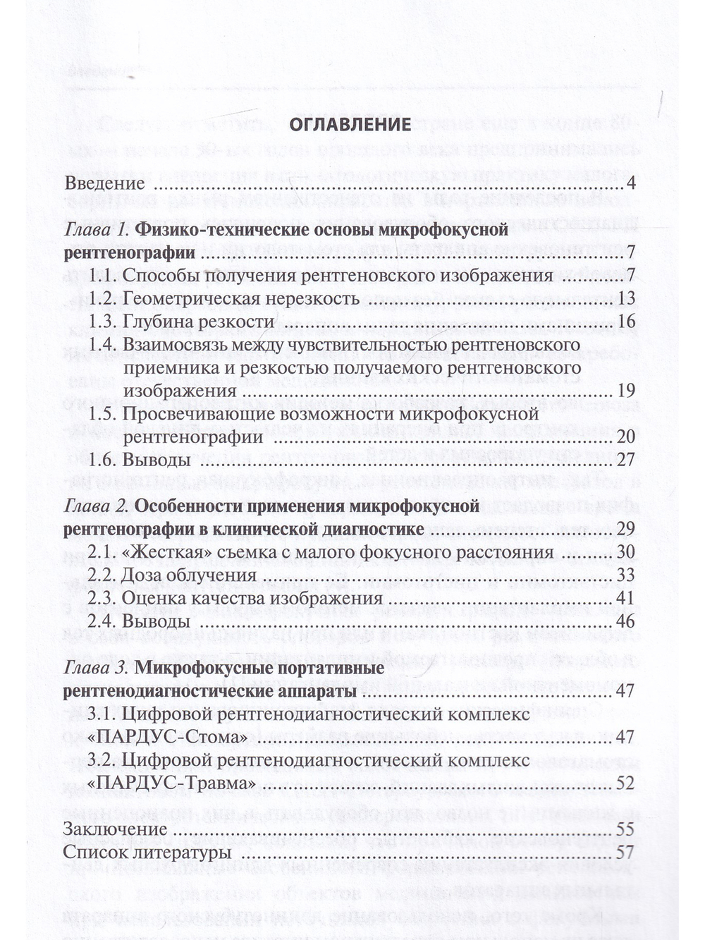 Микрофокусная рентгенография в клинической практике