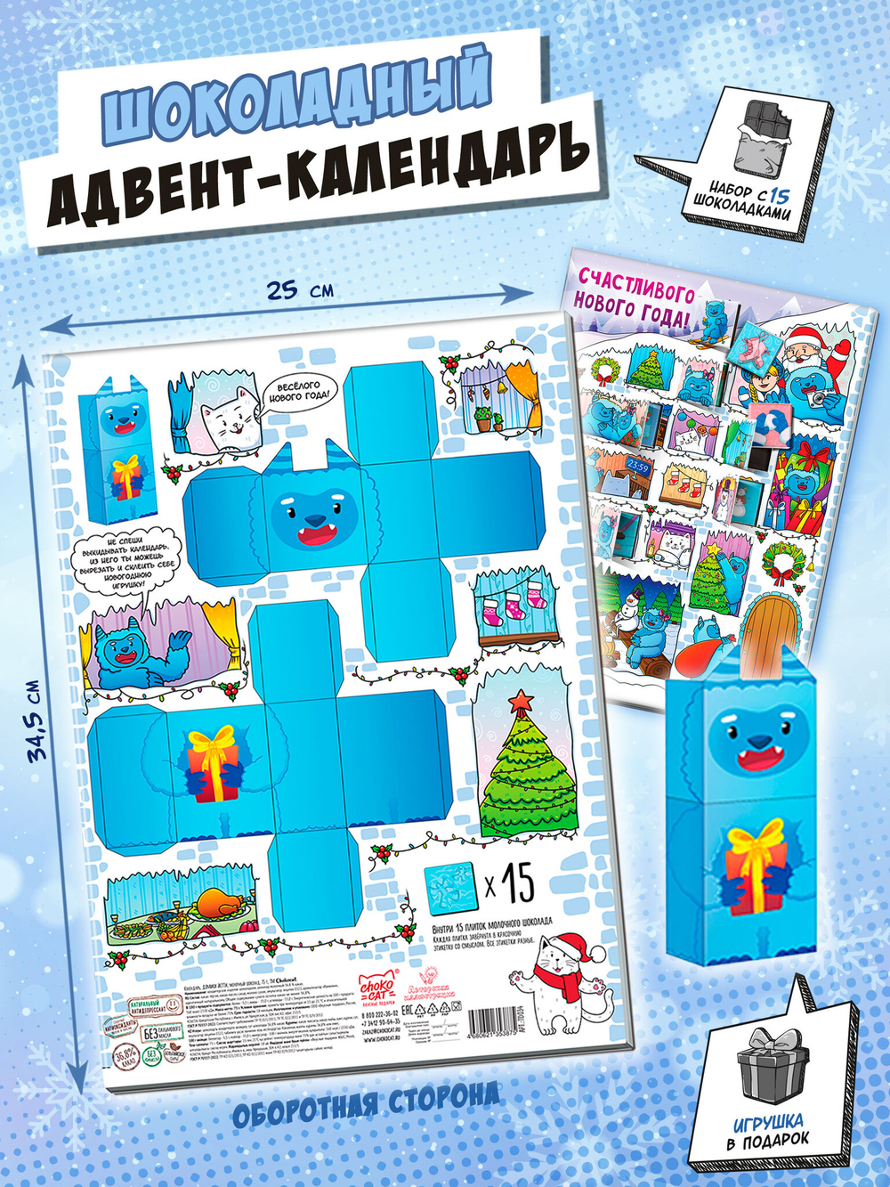 Календарь, ДОМИКИ ЙЕТТИ, молочный шоколад, 75 гр., TM Chokocat