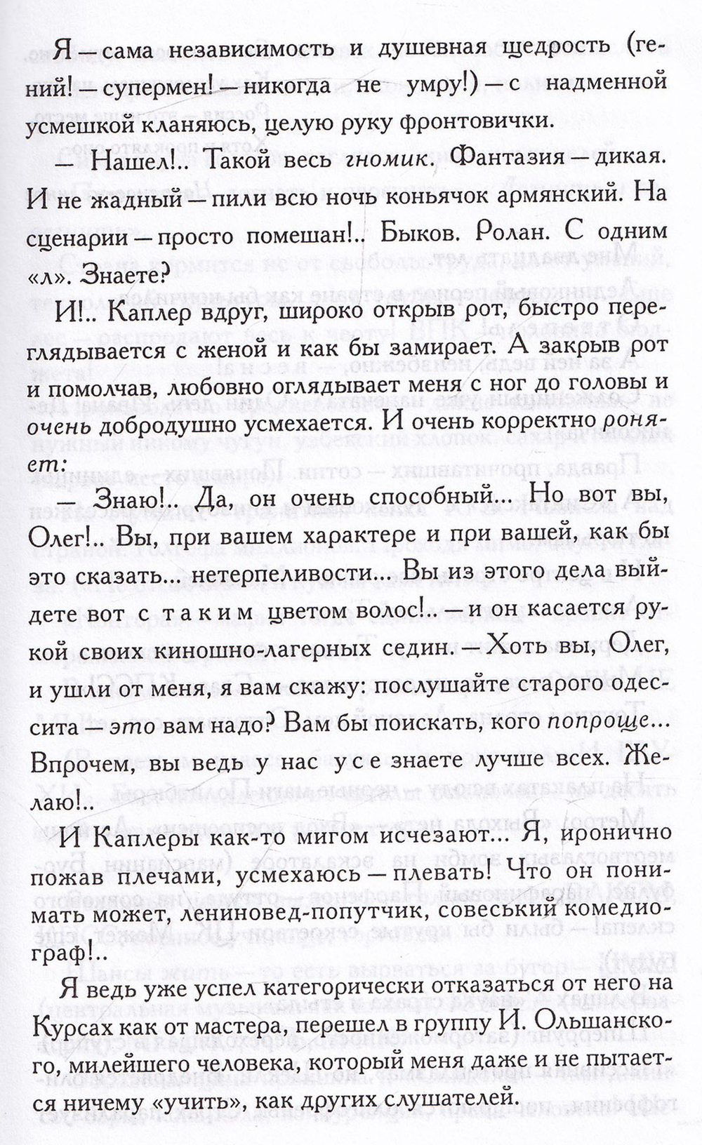 Витька - дурак. История одного сценария