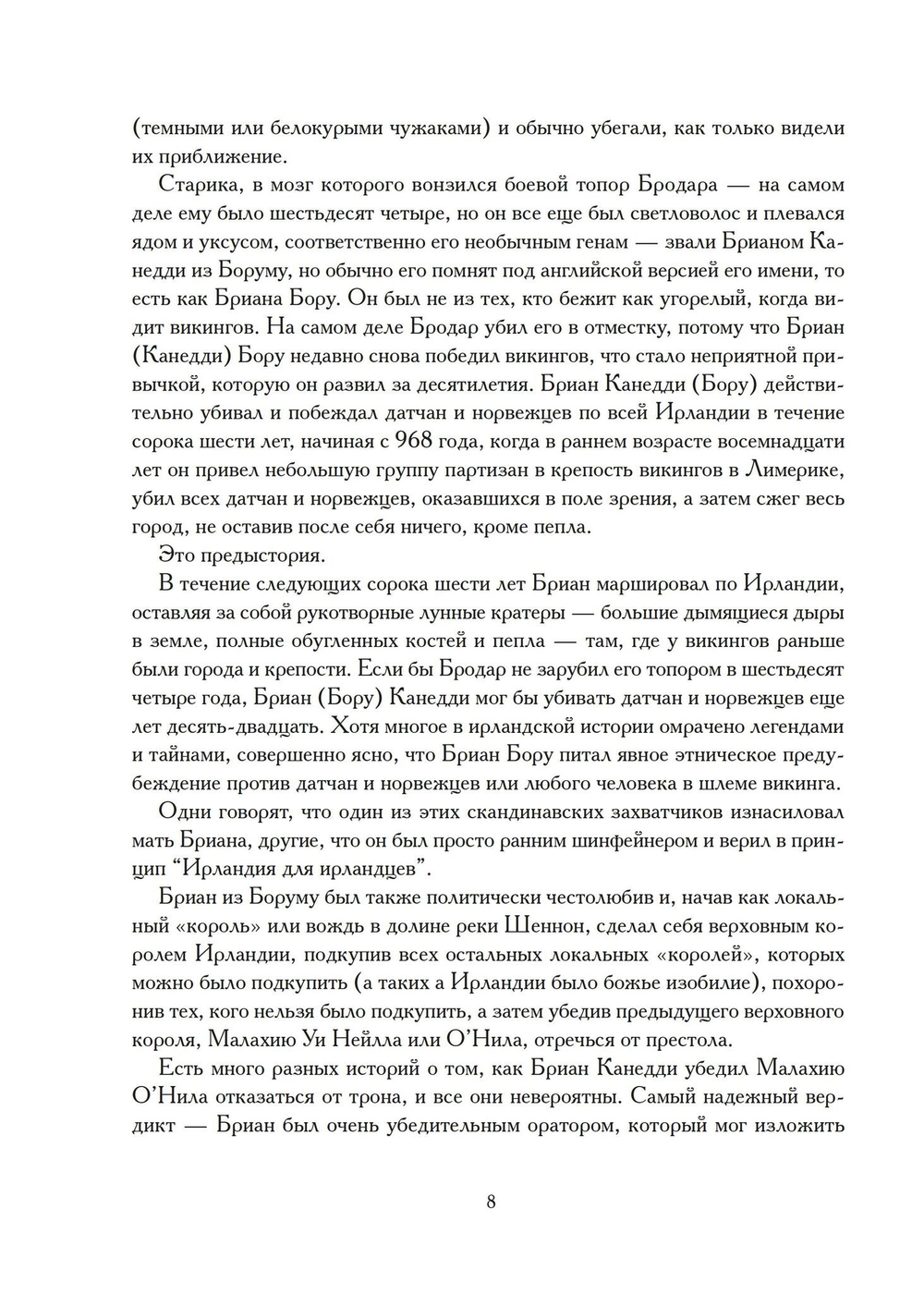 Творец природы. Исторические хроники иллюминатов. Том 3