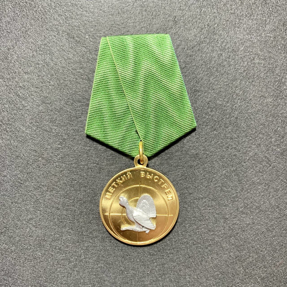 Медаль Меткий Выстрел Глухарь