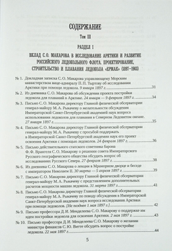 С. О. Макаров. Документы: в 3 томах. Том 3. 1897-1904