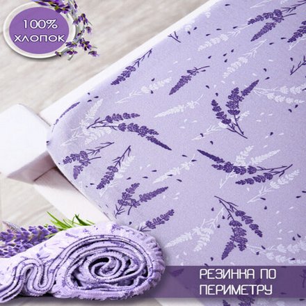 Простыня трикотажная на резинке "ВЛ. ЛАВАНДА СИРЕНЕВЫЙ", борт 20 см, 100% хлопок, Россия.
