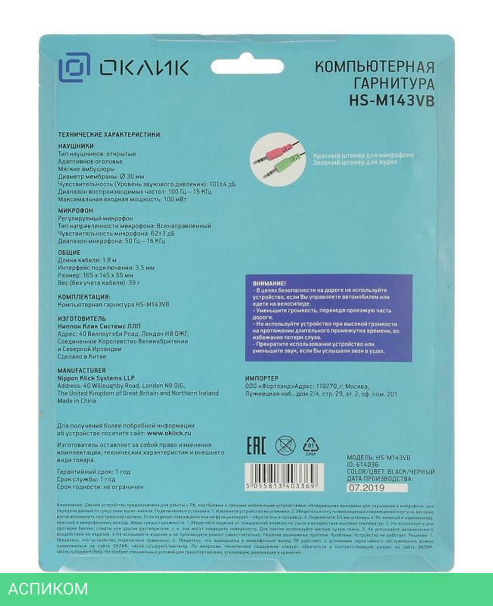 Гарнитура Oklick HS-M143VB черный