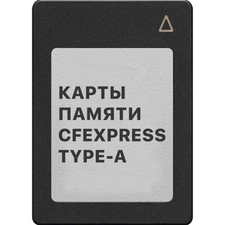 CFexpress Type A