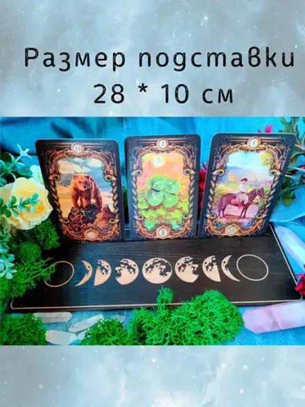 Набор подставок «Луны» — дерево