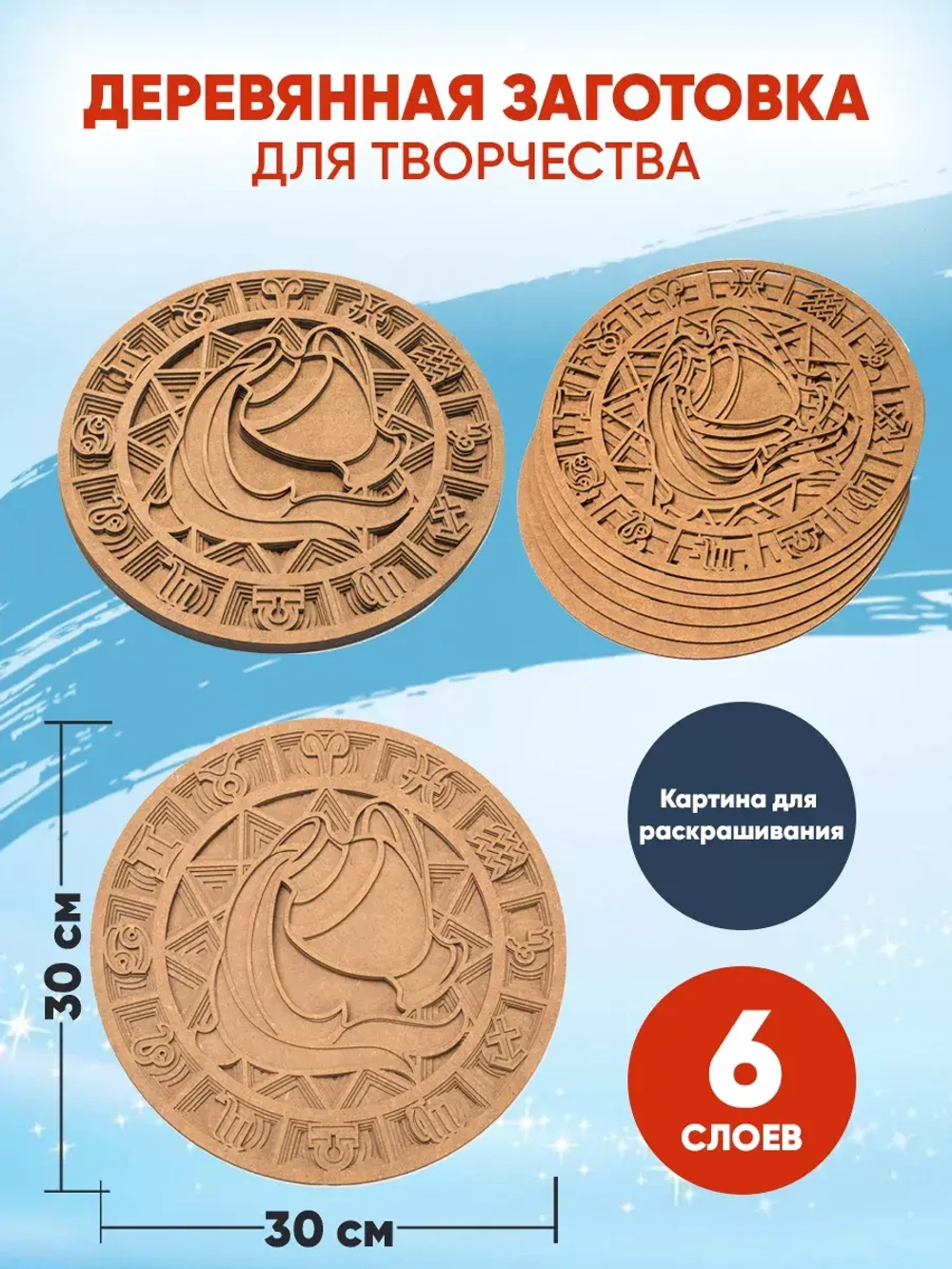 Деревянная заготовка для творчества Водолей Знак зодиака