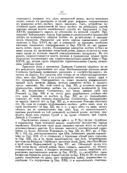 Толковая Библия. Том 2 | А.П. Лопухин