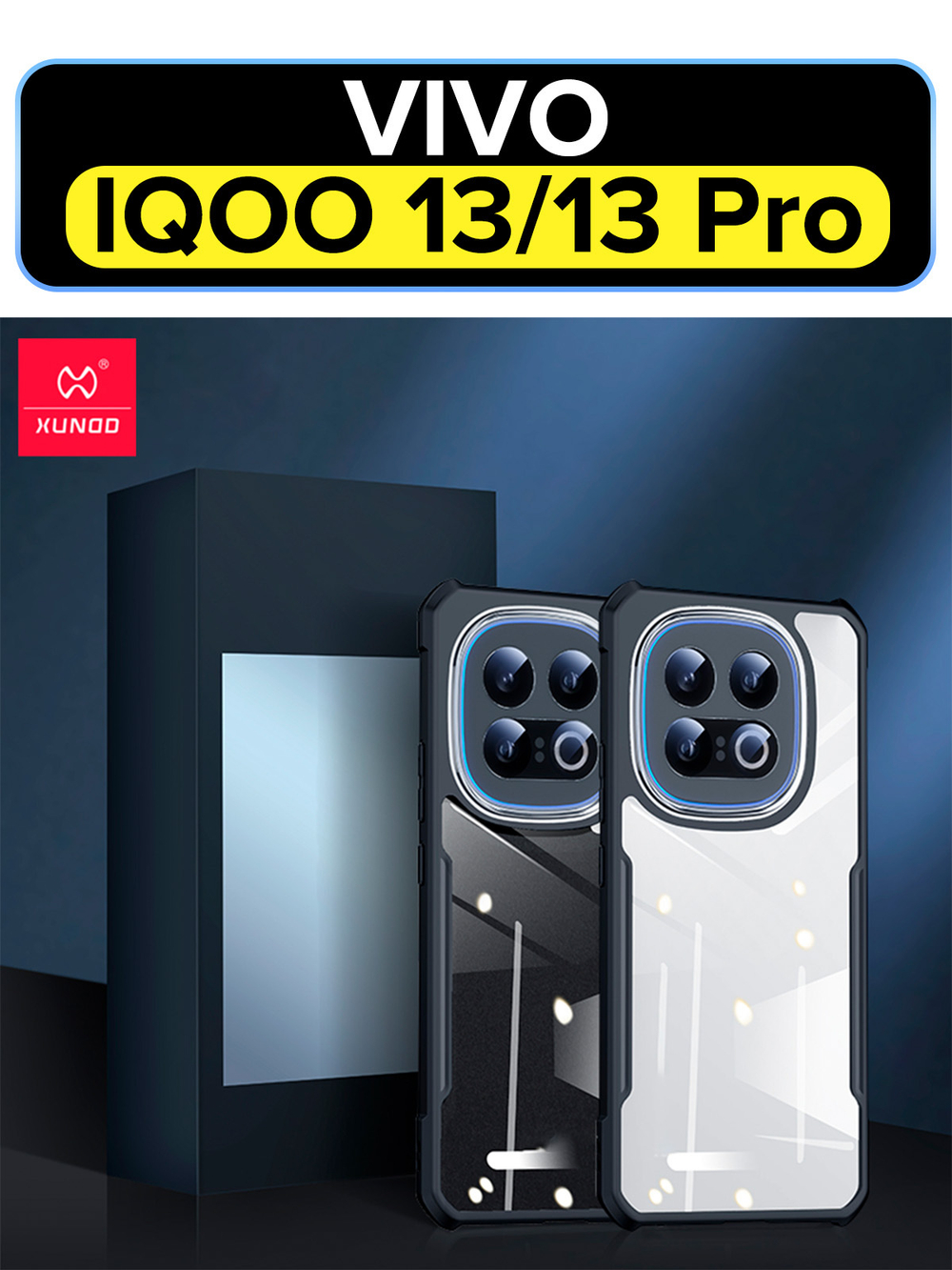 Чехол для Vivo IQOO 13/13 Pro противоударный с усиленными углами XUNDD