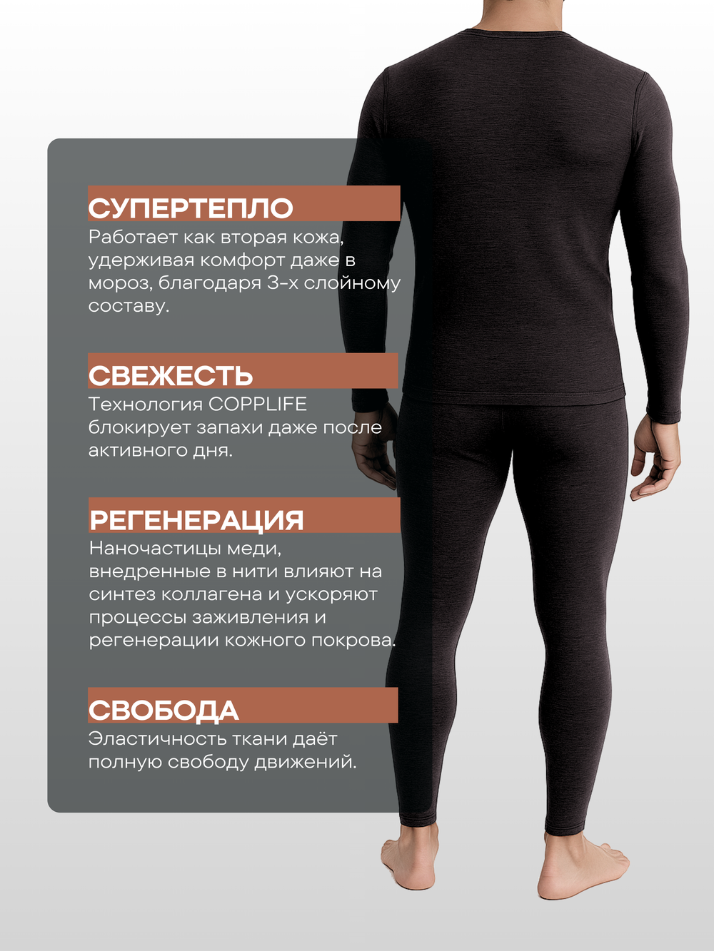 Термокомплект COPPLIFE SILK с шелком, вискозой и шерстью