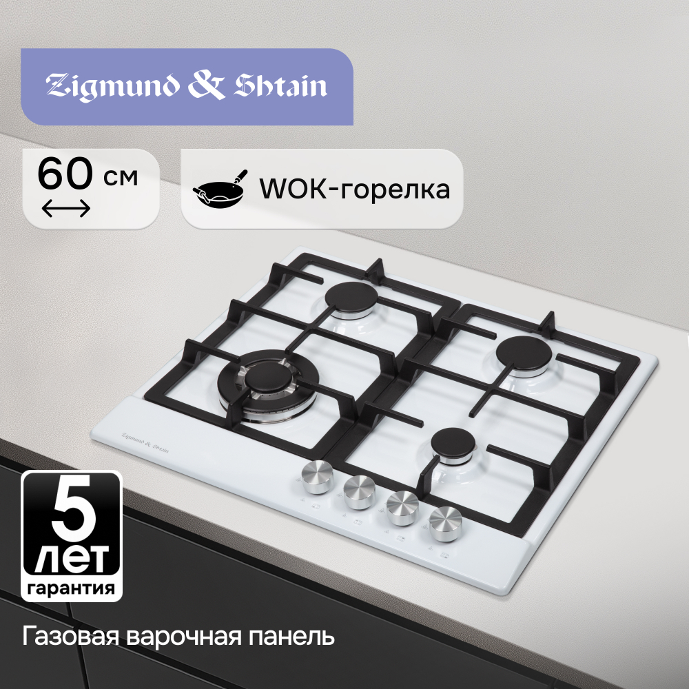 Газовая варочная панель Zigmund & Shtain GN 128.61 W