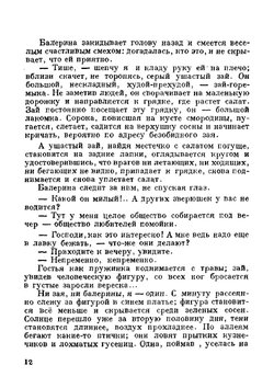 Со всеми вместе. Между небом и водой Голубая звезда | В. Корсак