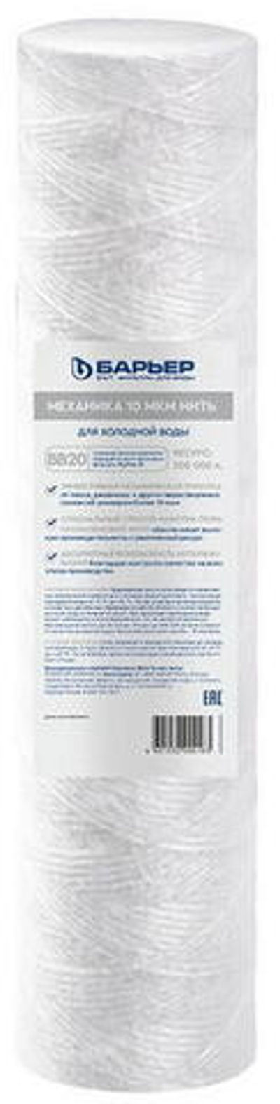 Картридж Барьер Механика 10мк нить BB20 Р511Р09