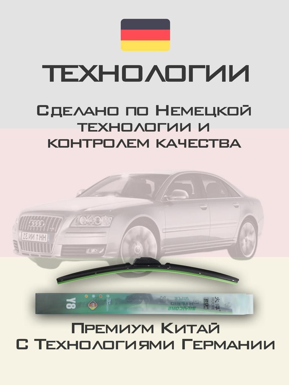 Щетки стеклоочистителя HUOYE Y8 600/600 мм на Audi S8 | Pin Lock