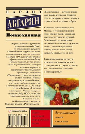 Понаехавшая. Абгарян Наринэ