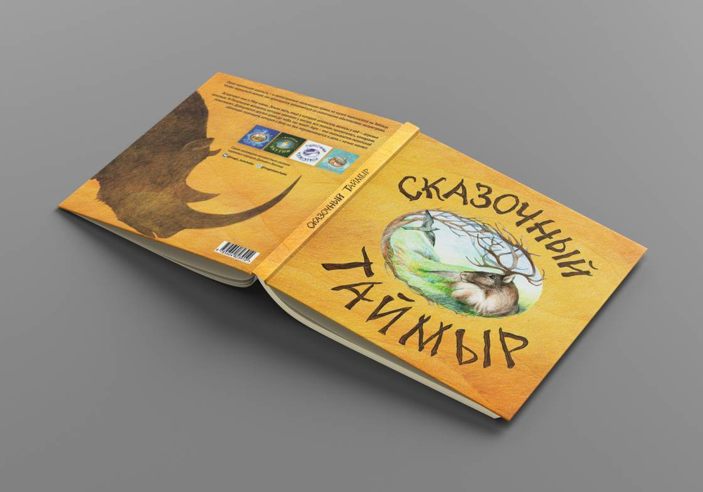 Сказочный Таймыр