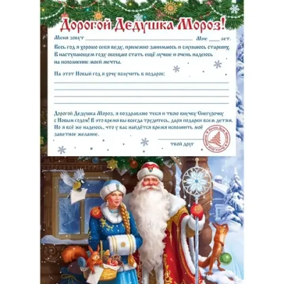 Новогодний набор «Вдохновение» (бланк письма Деду Морозу из бумаги и лист с наклейками формата А6) 29,5х21см