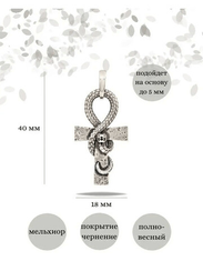 Анкх Змей - подвеска из мельхиора