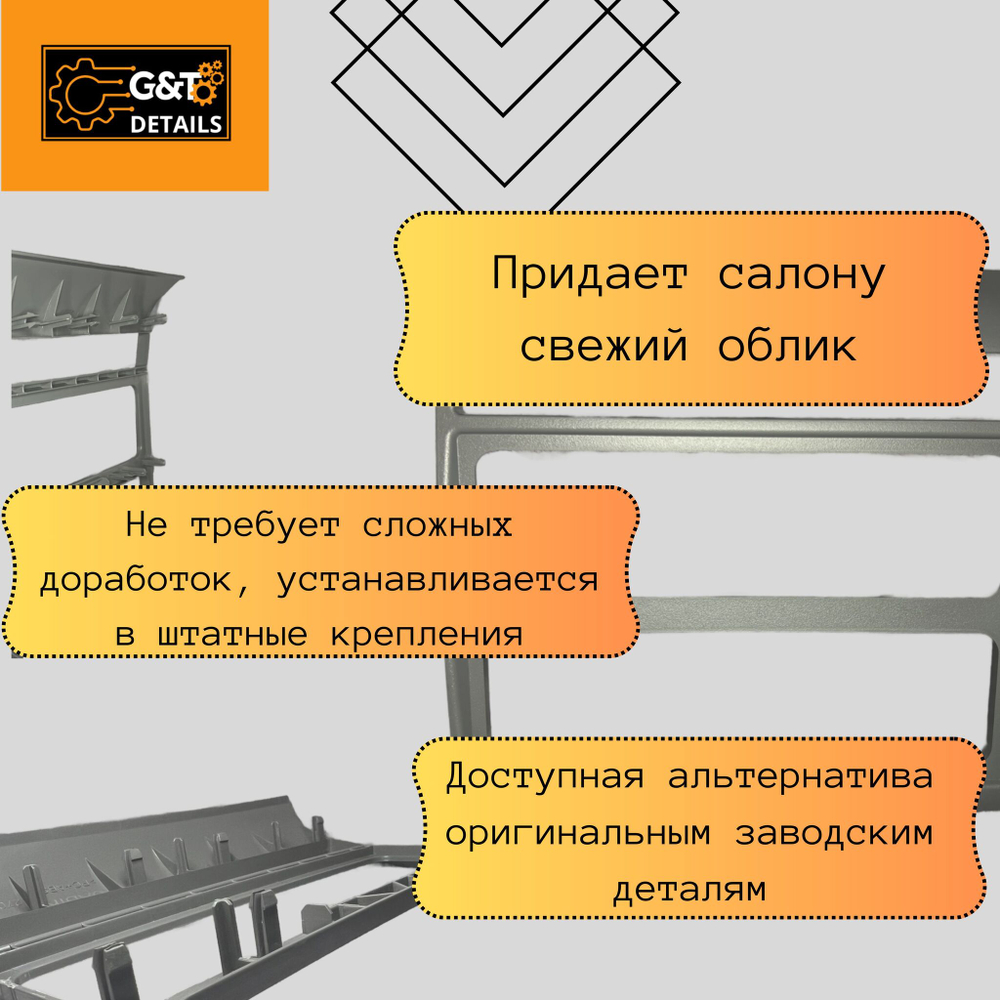 Облицовка магнитолы Газель Бизнес
