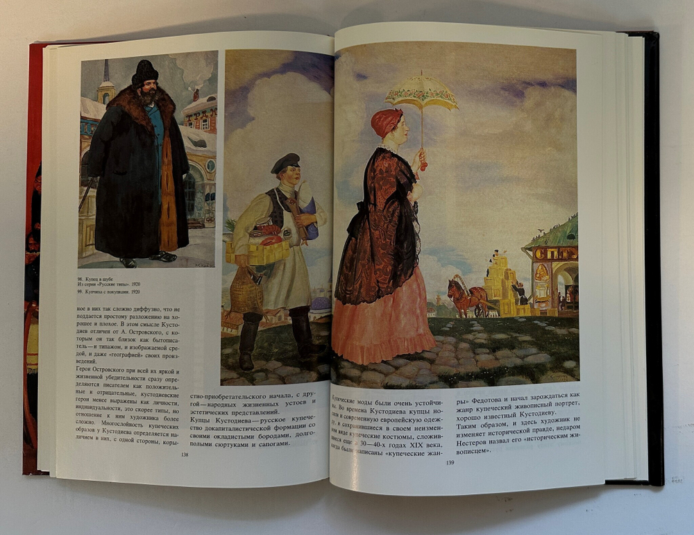 Докучаева В. Борис Кустодиев. Жизнь и творчество. М., Изобраз. искусство, 1991 г.