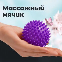 Массажный мячик