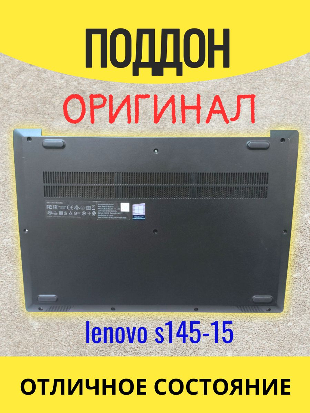 Нижняя часть (поддон) Lenovo S145-15