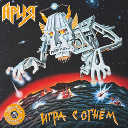 Виниловая пластинка Ария ‎– Игра С Огнём LP Yellow