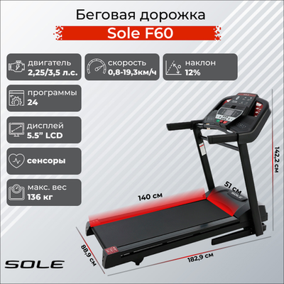 Беговая дорожка CardioPower Sole F60