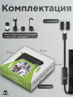 Эндоскоп автомобильный промышленный для смартфона iOS и Android с регулируемой подсветкой, полужесткий кабель, видеоэндоскоп для айфон MERCUS