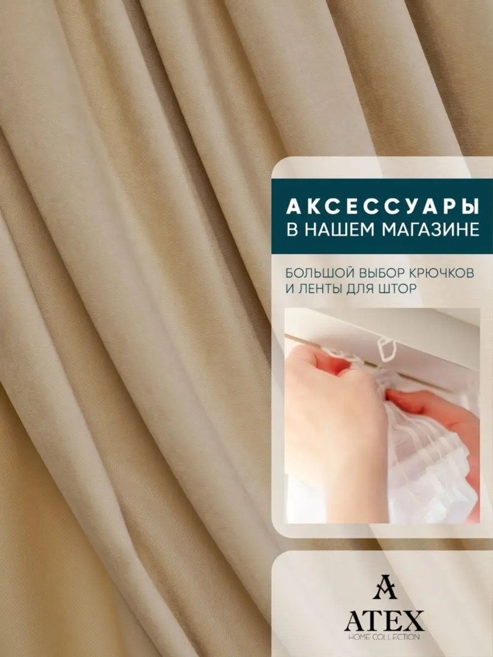 Ткань для штор интерьерная отрез