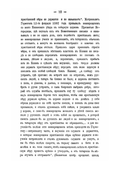 Просветитель инородцев Казанского края Николай Иванович Ильминский | Н.А. Спасский
