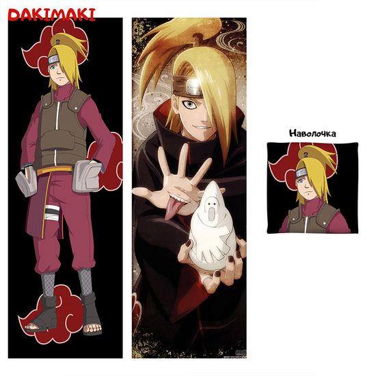 Дакимакура Дэйдара арт. 0305