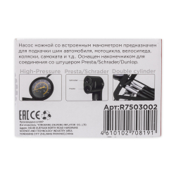Насос воздушный ножной, двухцилиндровый ARNEZI R7503002