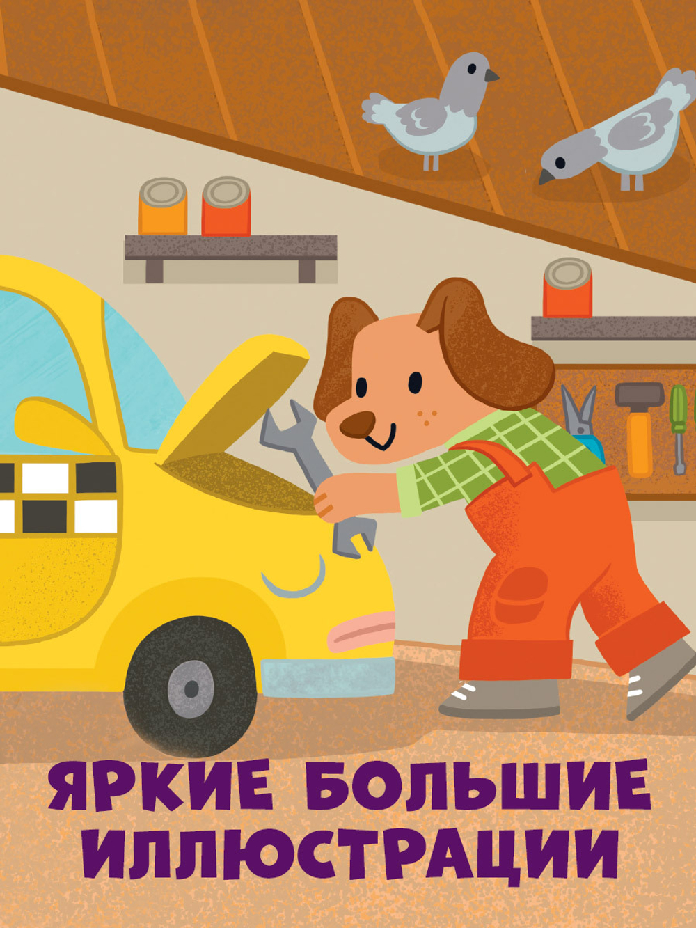 Приключения машинок. Такси едет к доктору