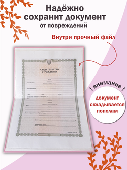 Папка для свидетельства о рождении дочери