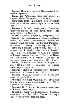 Список имен замечательных деятелей и уроженцев Рязанского края | Микулин Иван Федорович