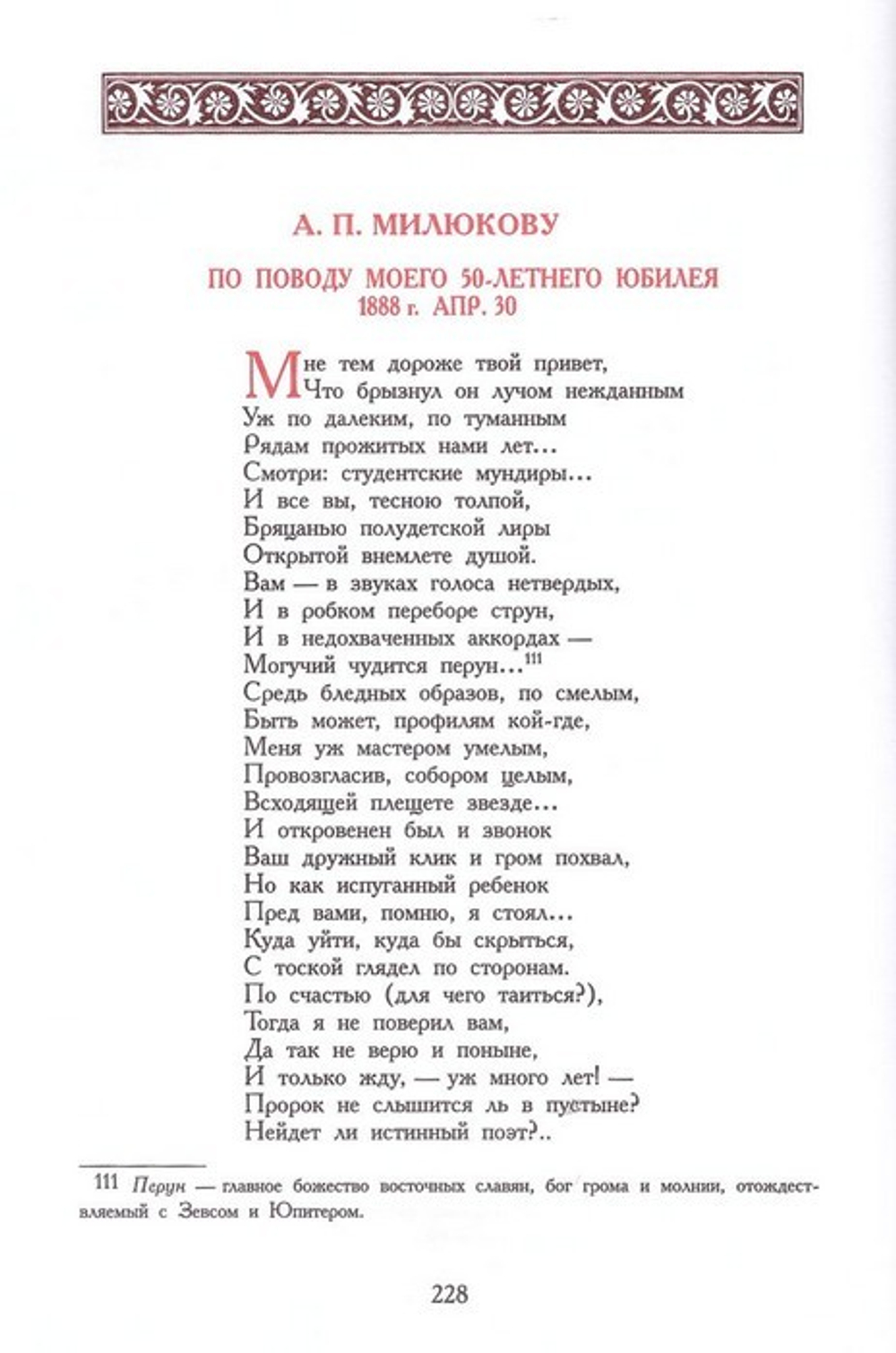 Избранное. Аполлон Майков