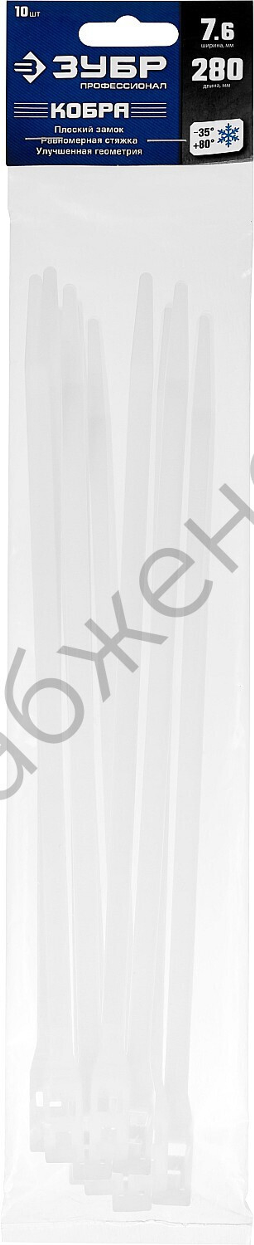 ЗУБР КОБРА 7.6 х 280 мм, нейлон РА66, кабельные стяжки с плоским замком белые, 10 шт, Профессионал (30930-76-280)