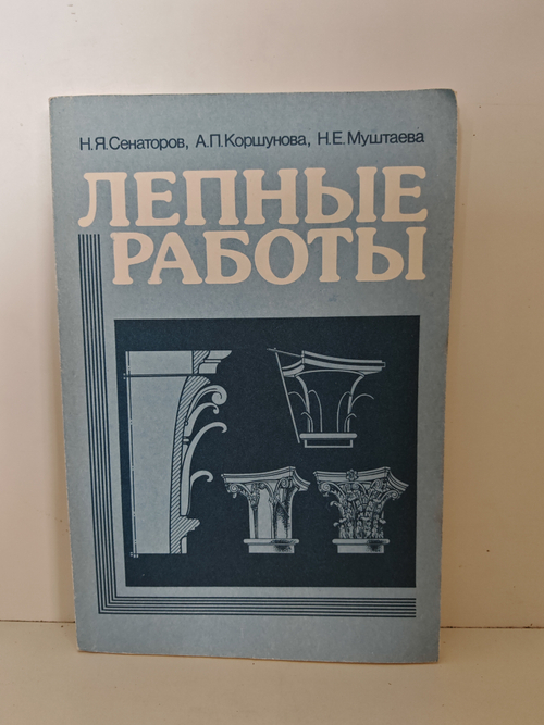 Лепные работы