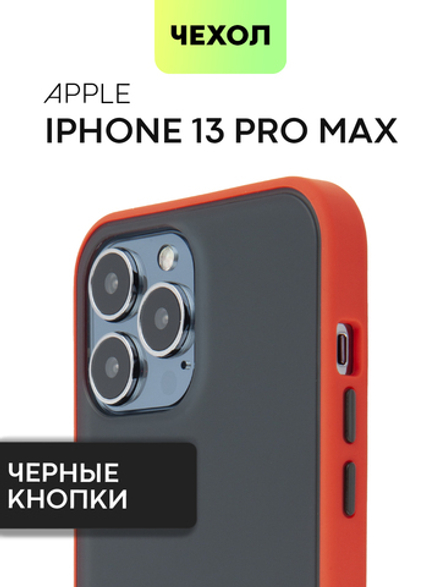 Чехол BROSCORP для Apple iPhone 13 Pro Max оптом (арт. IP13PROMAX-ST-TPU-RED-BLACK)