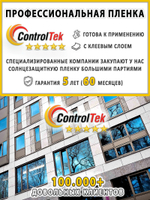 Пленка для окон атермальная ControlTek HS7590 GREEN, на отрез