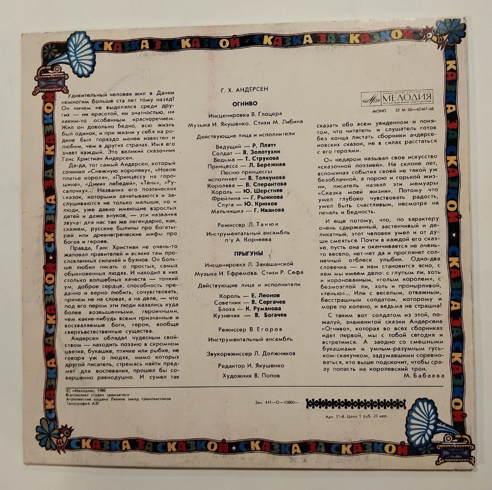 Винтажная виниловая пластинка LP Огниво, Прыгуны (СССР 1980)
