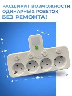 Разветвитель/Тройник, 4 розетки белый